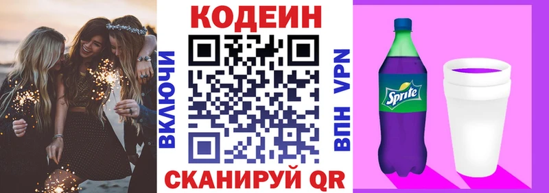Кодеин напиток Lean (лин)  Брюховецкая 